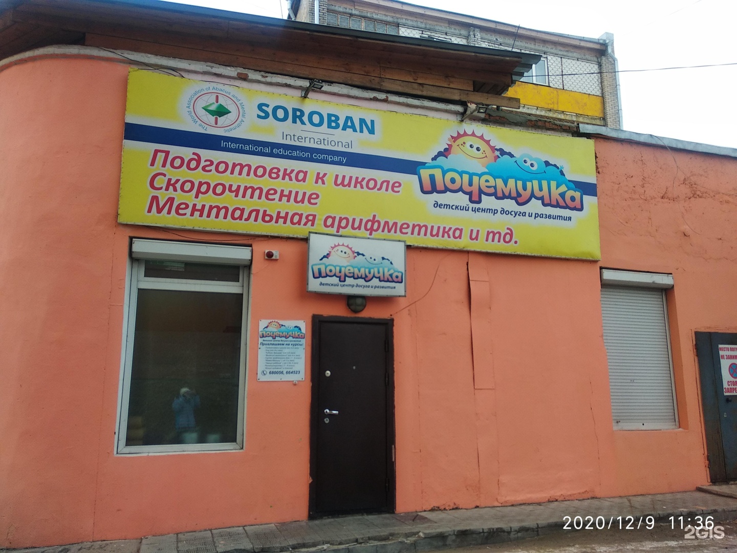 детская академия улан-удэ. детский центр развития с улицы вид почемучка. центр развития улан удэ. фрунзе 13 улан-удэ. центр развития улан удэ.