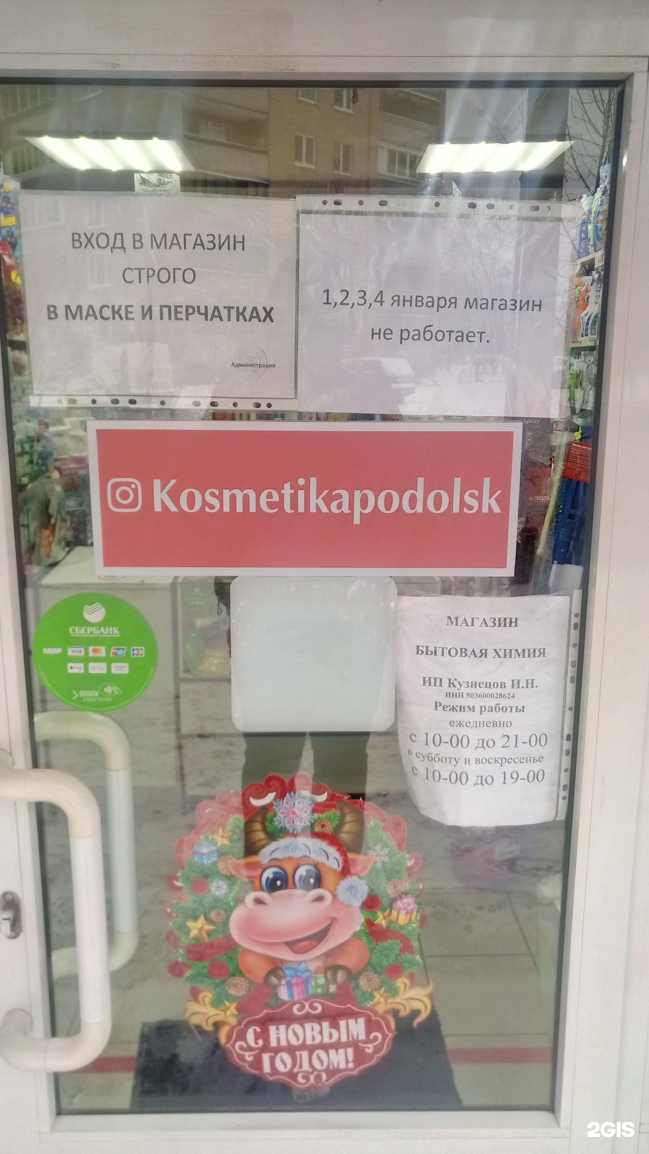Магазин Бытовой Химии Режим Работы Магазин Бытовой Химии Режим Работы