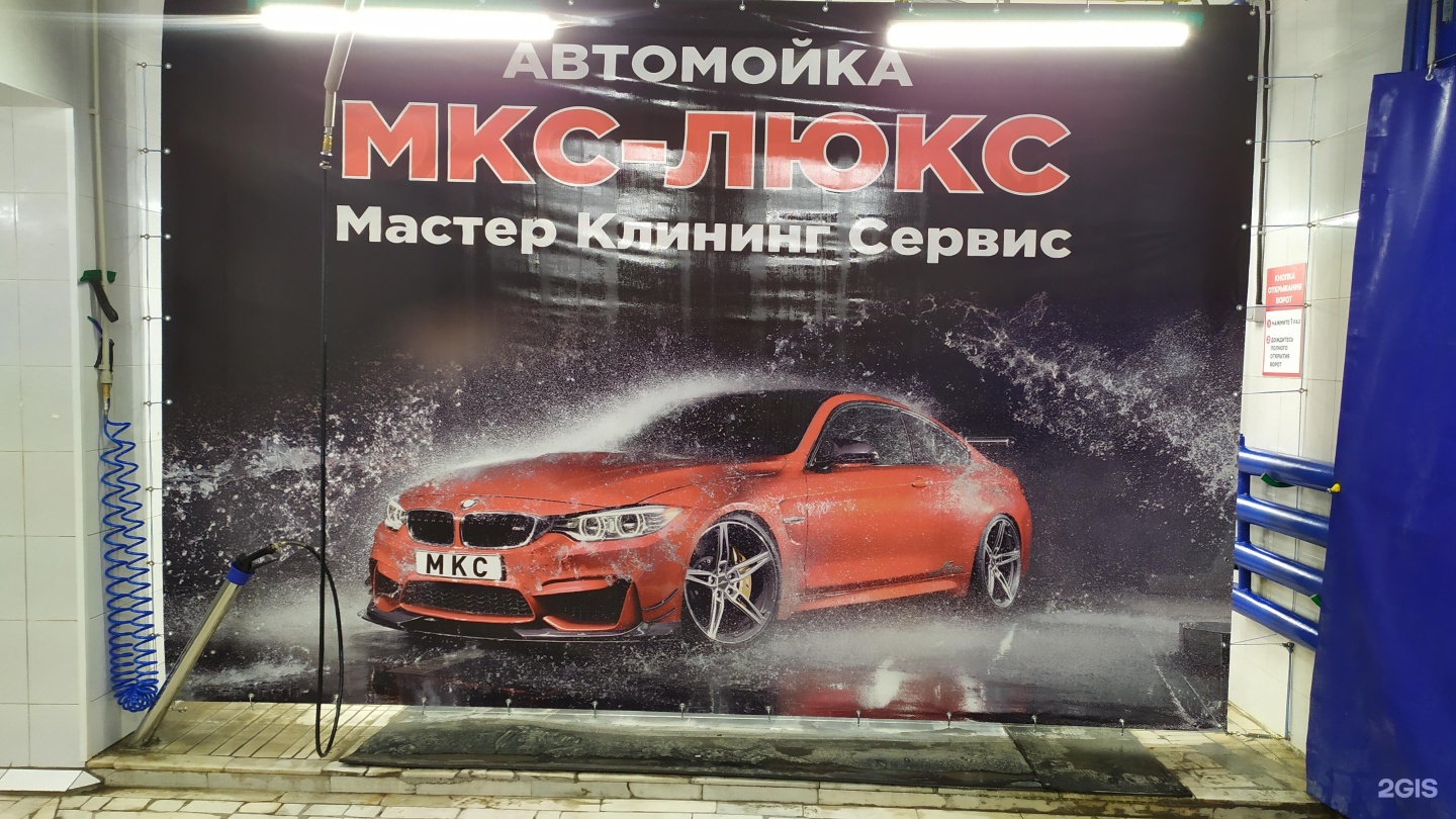 Автомойка люкс