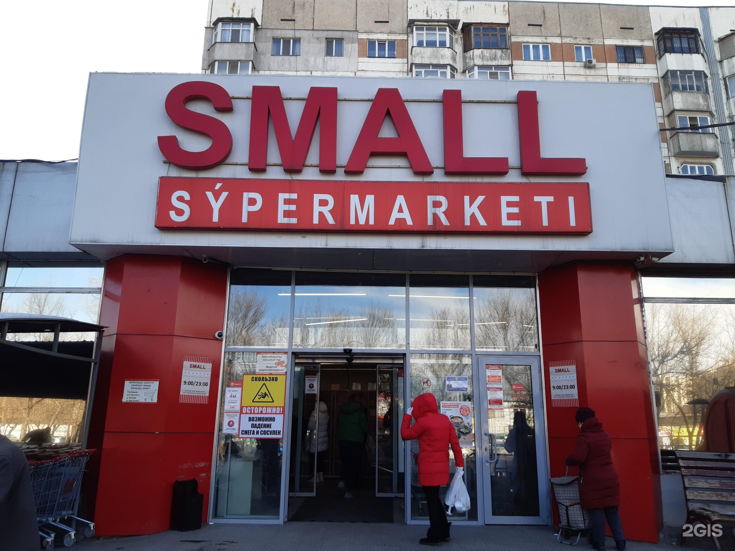 Small & skif казахстан. Супермаркет small казахстан. Смолл семей. Small магазин. Смолл семей.