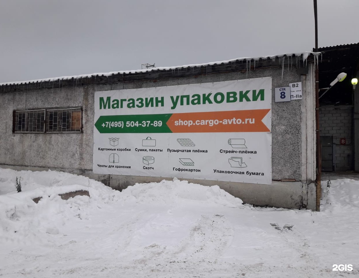 Автотранс упаковка. Ул Вавилова 9а стр 8. Ул Вавилова 9. Москва, ул. Вавилова, 9. Москва ул Вавилова 9а стр 6.