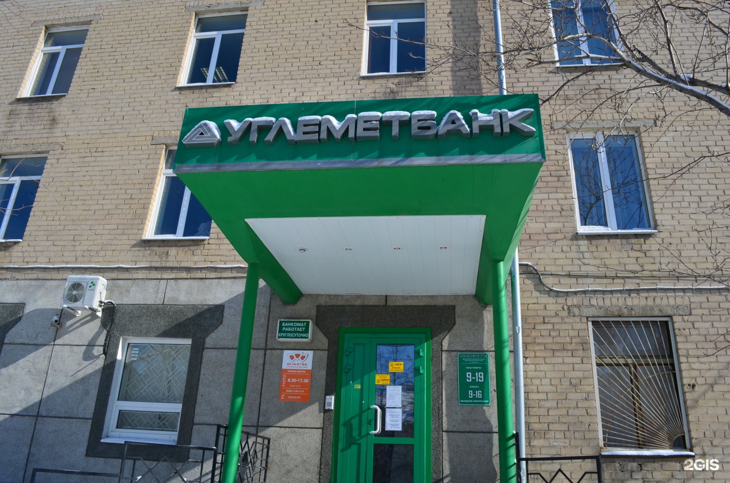 Углеметбанк отделение ул молодогвардейцев 17б фото