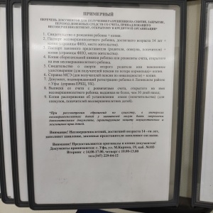 Фото от владельца Отдел опеки и попечительства, Администрация Ленинского района городского округа г. Уфа