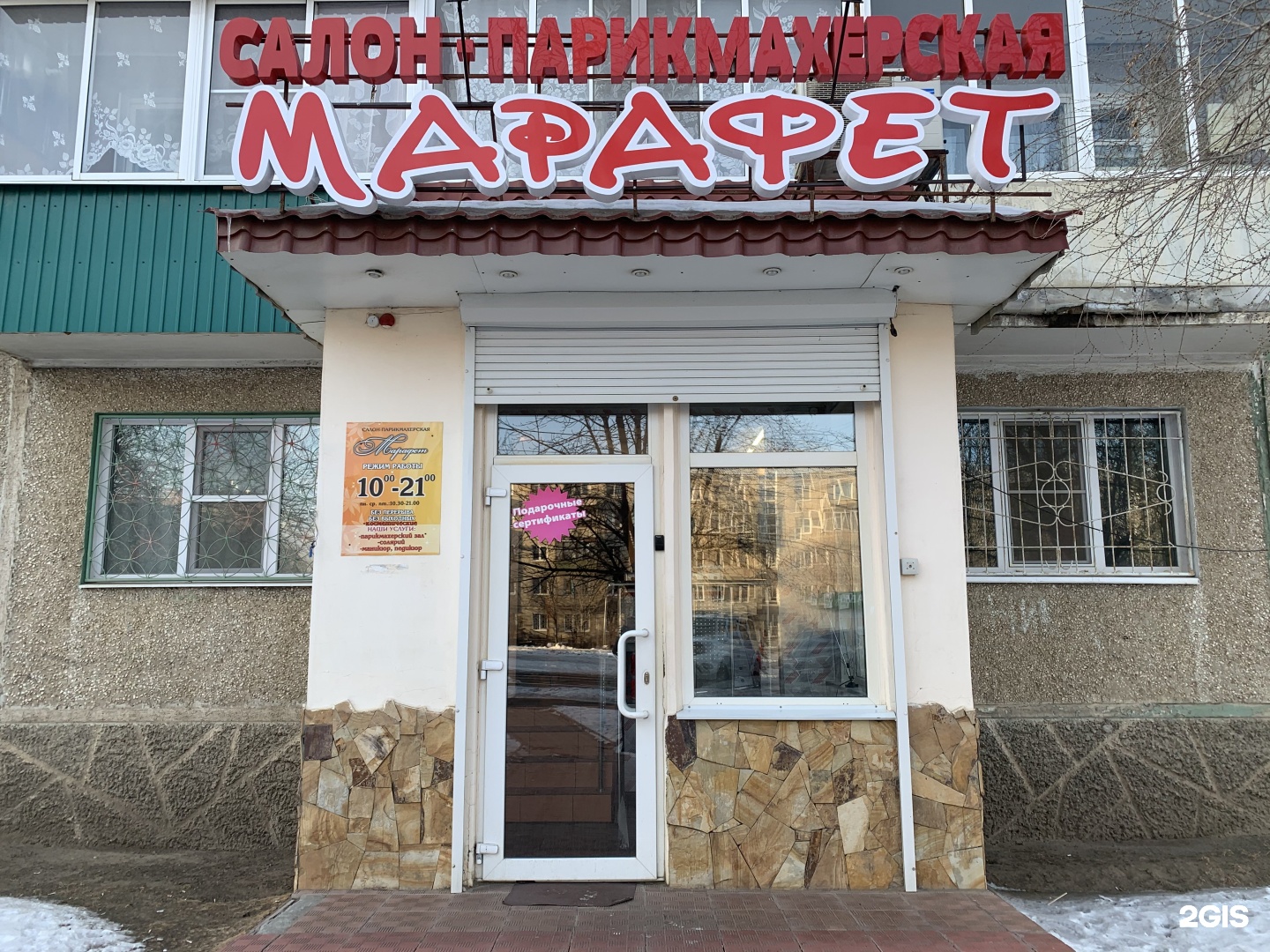 Marafet юбилейная ул 11 фото