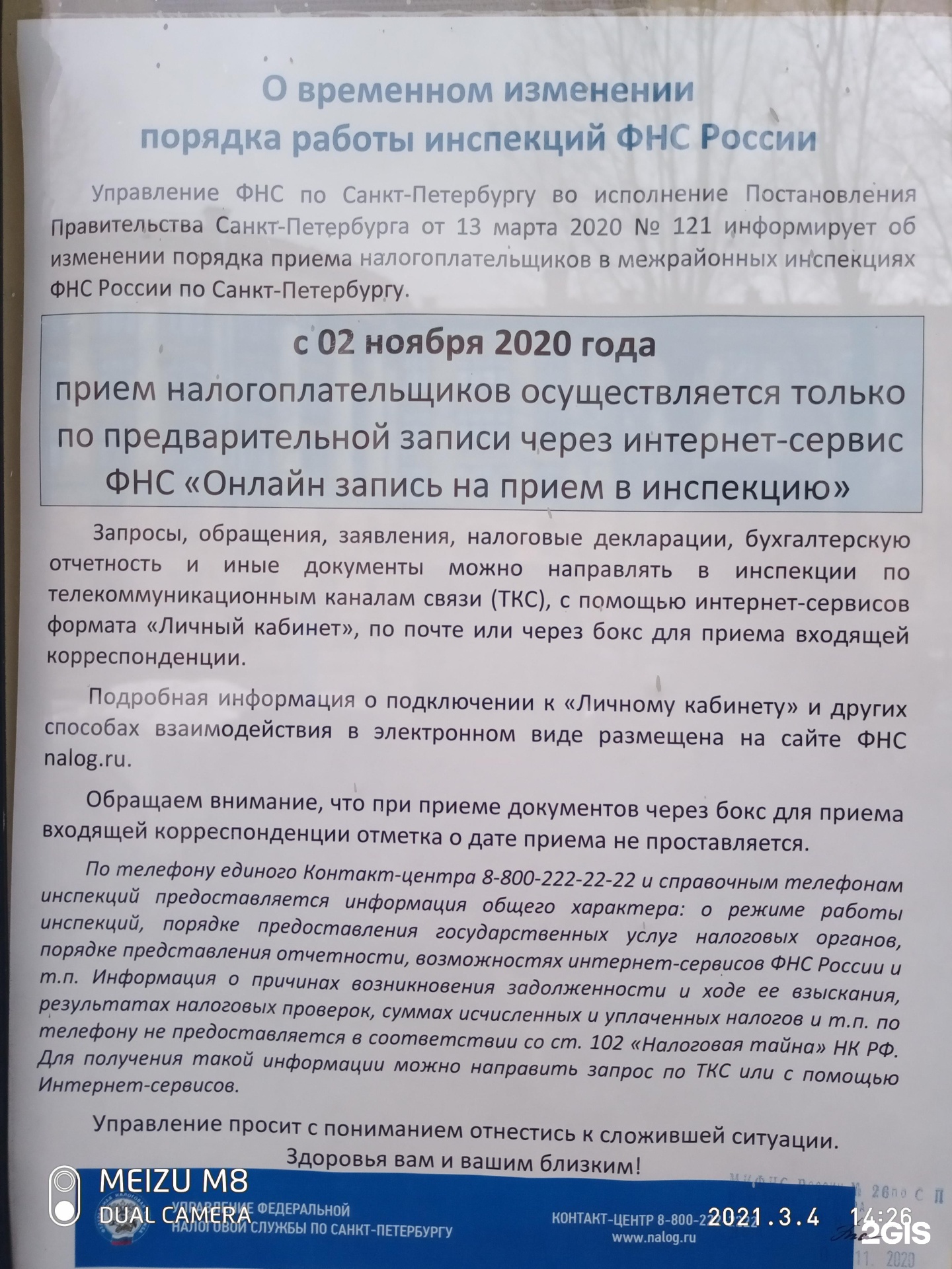 Налоговая савушкина 71 режим. Налоговая савушкина 71 режим. Налоговая савушкина 71 режим. Межрайонная ифнс росс по санкт-петербургу. Налоговая савушкина 71 режим.