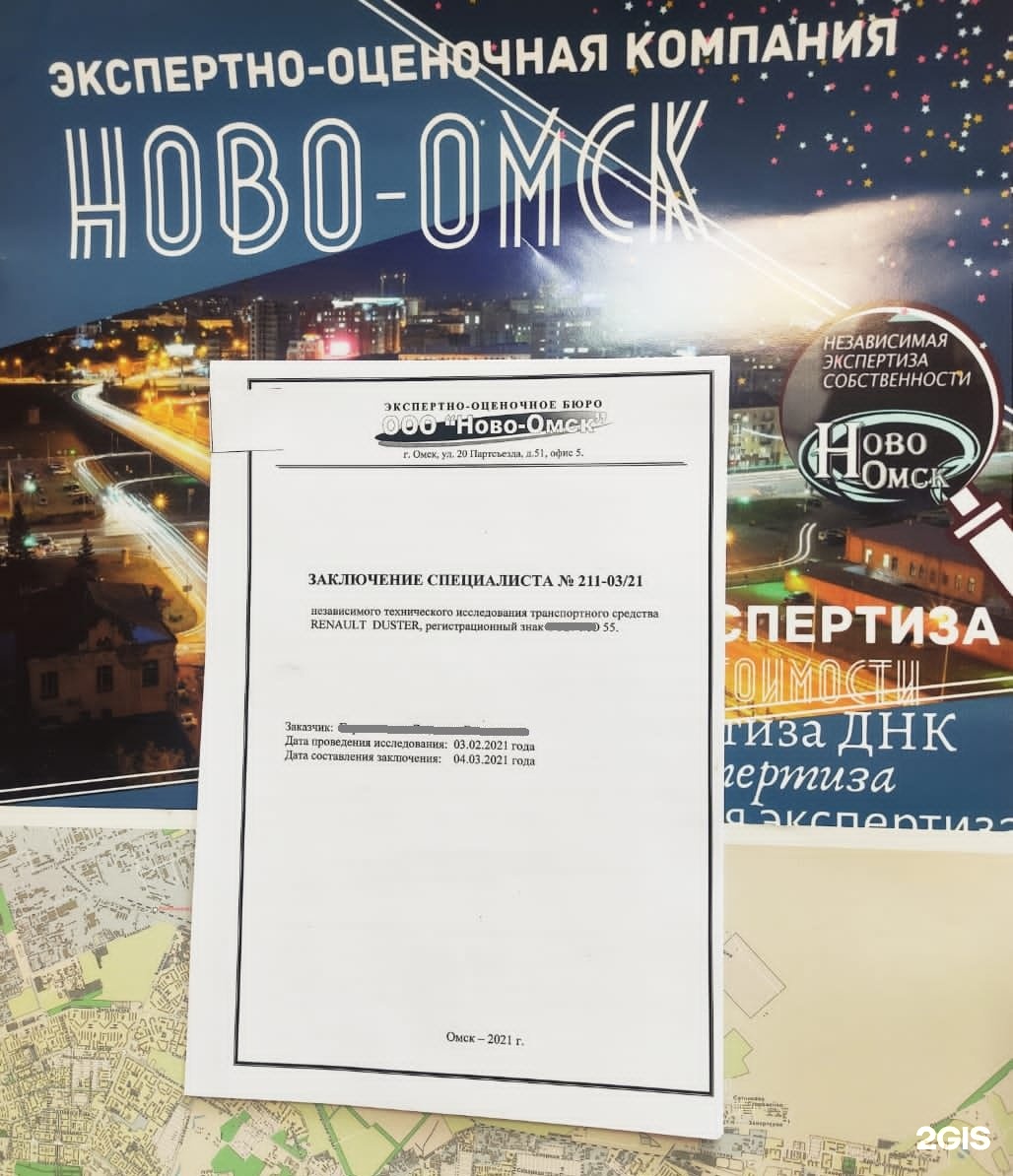 Ооо нова омск