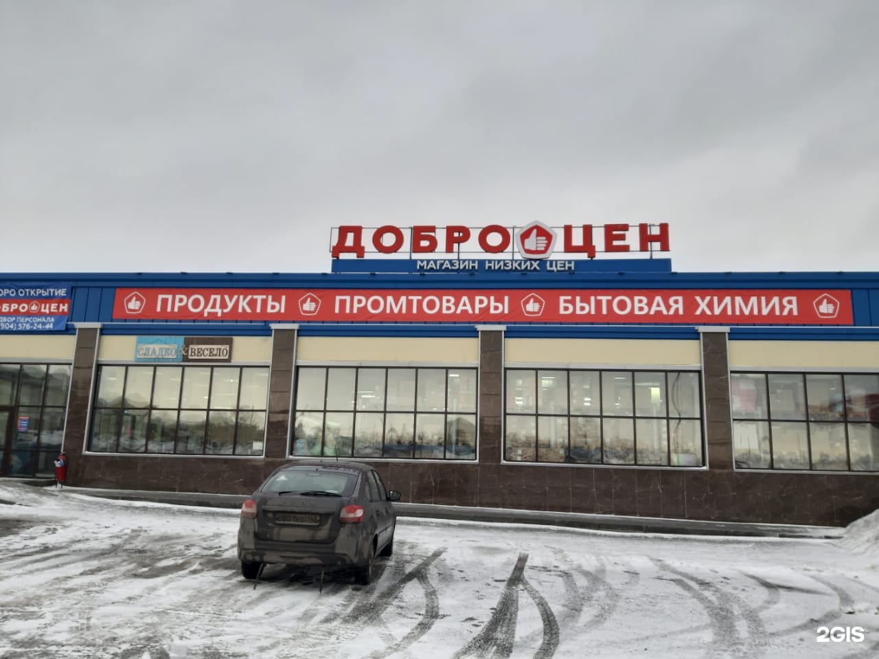 Доброцен Новокузнецк Магазин