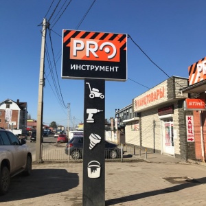 Фото от владельца PROинструмент, оптово-розничный магазин