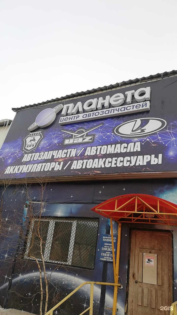 Автозапчасти якутск