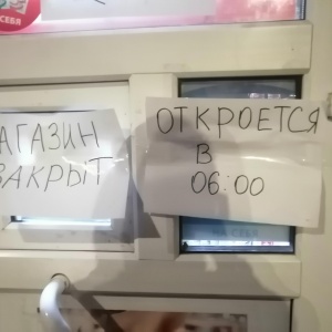 Фото от владельца Магазин продуктов