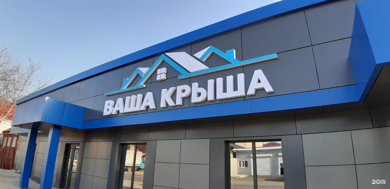 кровельный центр майкоп