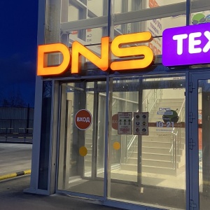 Фото от владельца DNS TechnoPoint, дисконт-центр