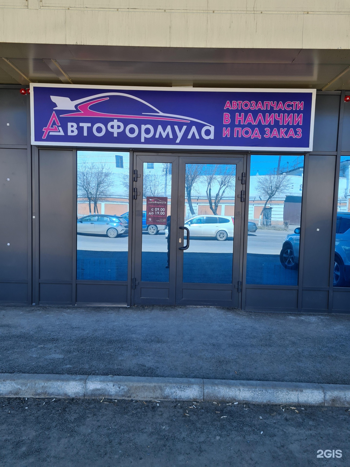 АВТОФОРМУЛА запчасти. АВТОФОРМУЛА Ростов. АВТОФОРМУЛА Барнаул. АВТОФОРМУЛА Сургут.