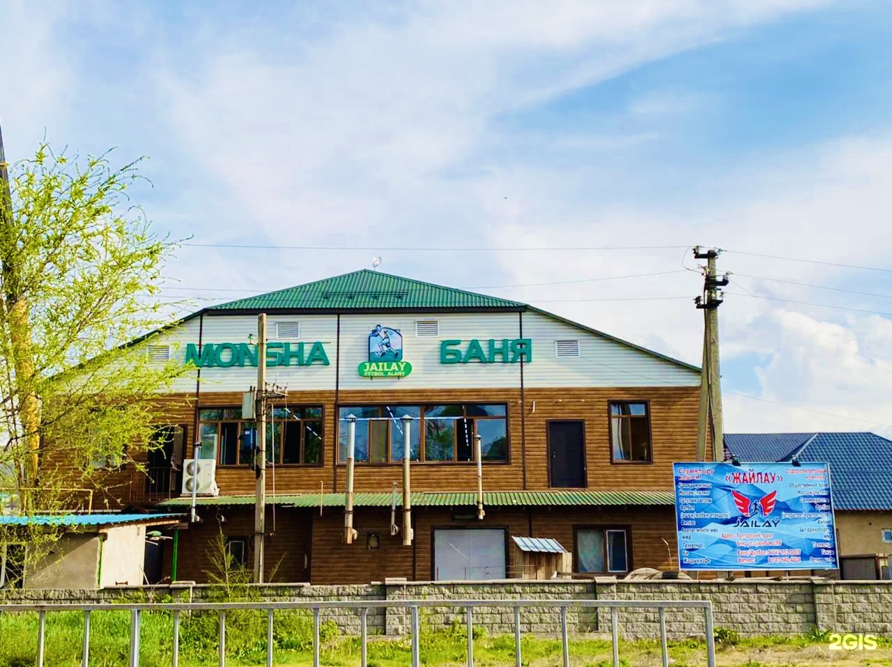 Жайлау