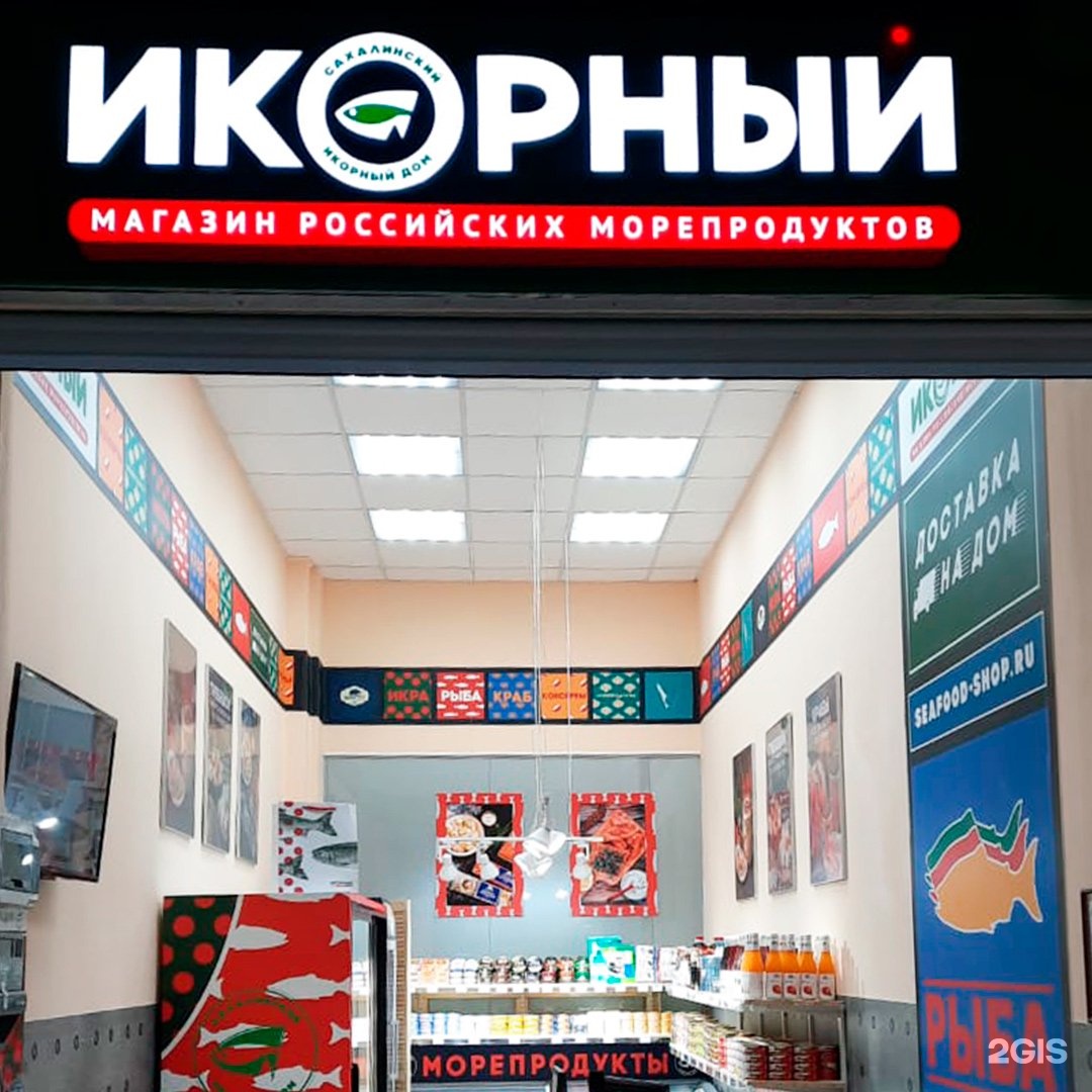 Икорный, магазин морепродуктов, Сокольническая площадь, …