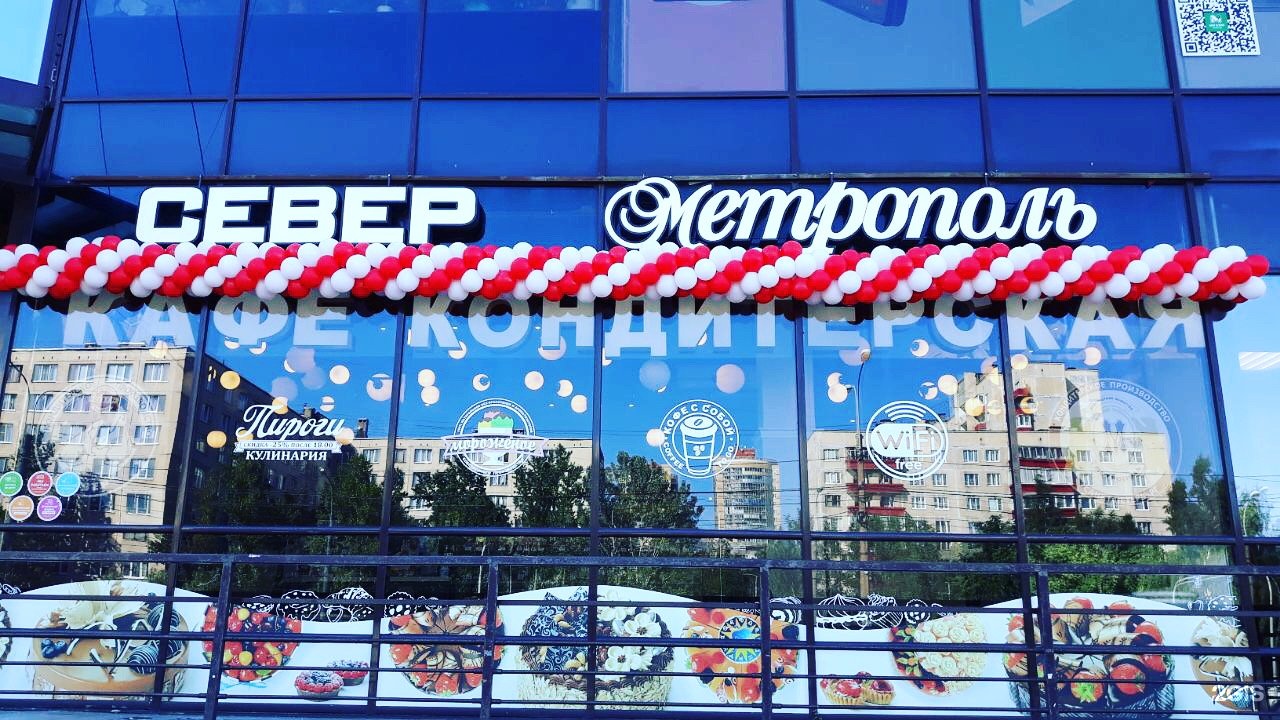 Бонусная карта север метрополь