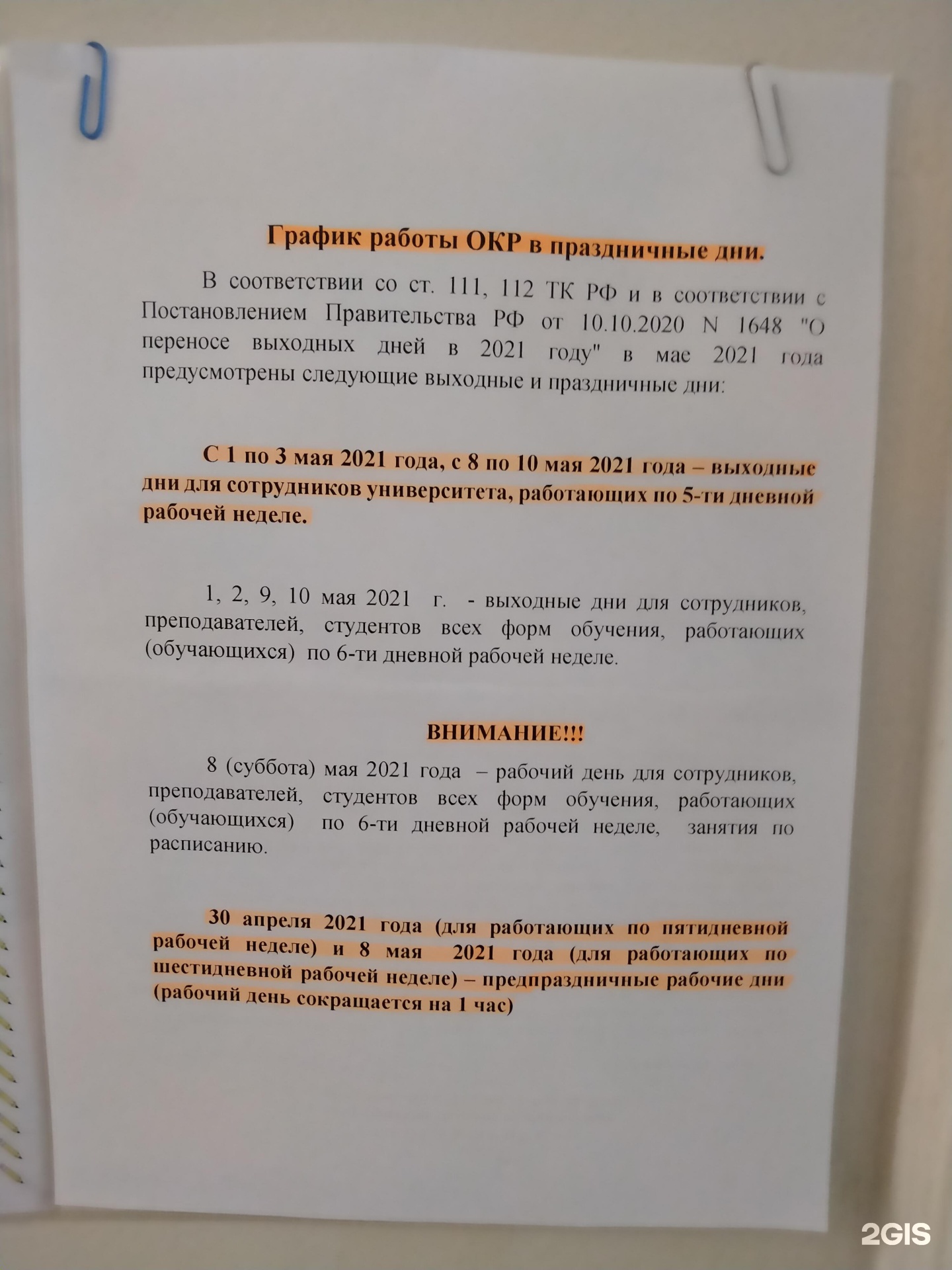 Киров студенческий проезд 7 режим работы