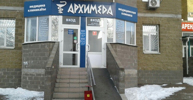 Отзывы о наркологической клинике "Архимед". Цены, адрес, телефон