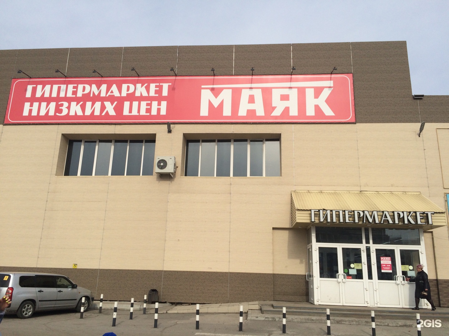 Маяк, гипермаркет, Ярославская ул., 15Б/4, Новокузнецк - Яндекс Карты