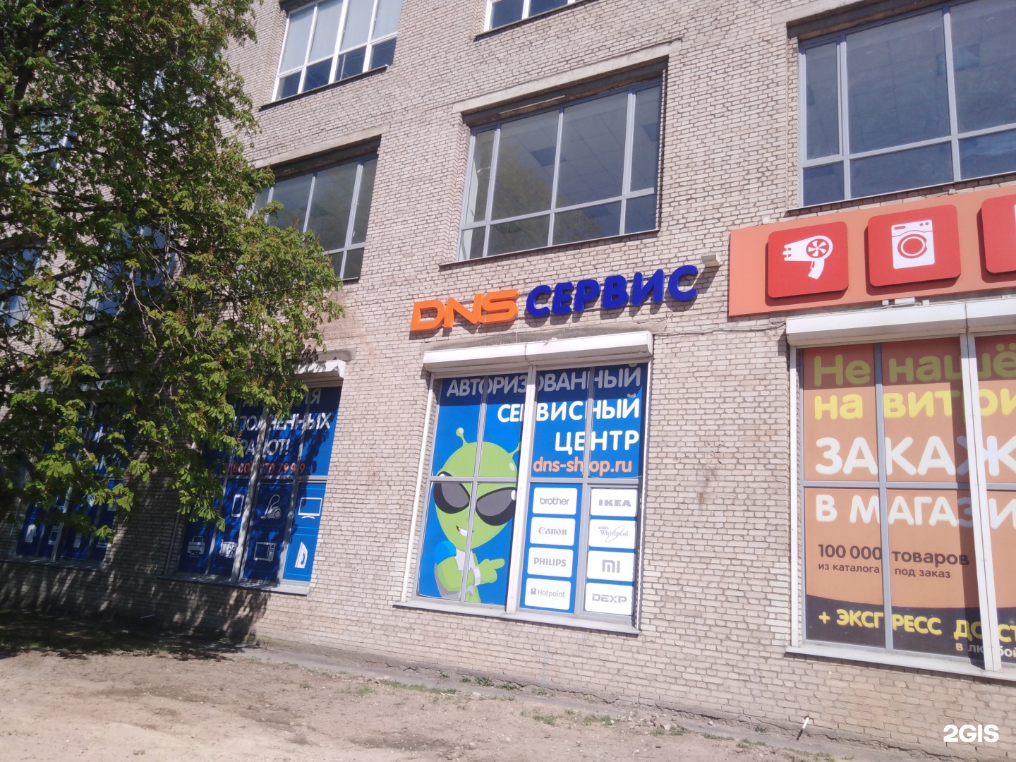 Сервисный центр ДНС Великий Новгород Попова 10. DNS сервисный центр. DNS сервисный центр Пермь.