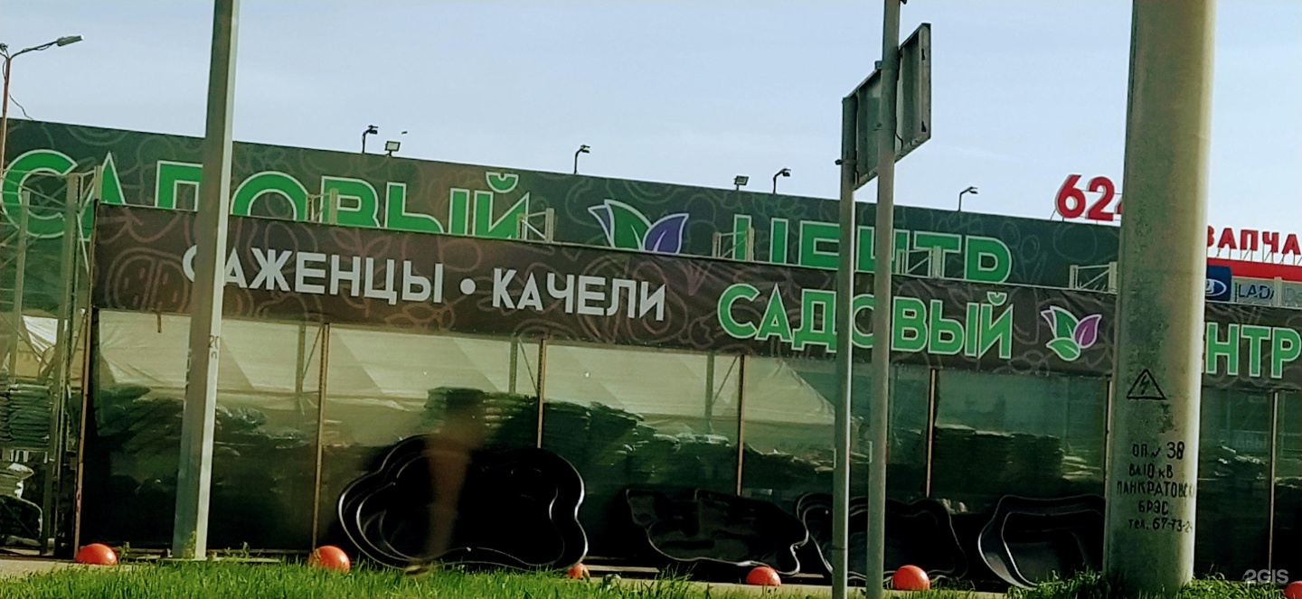 Челябинск садовые центры адреса. Садовый центр Челябинск.