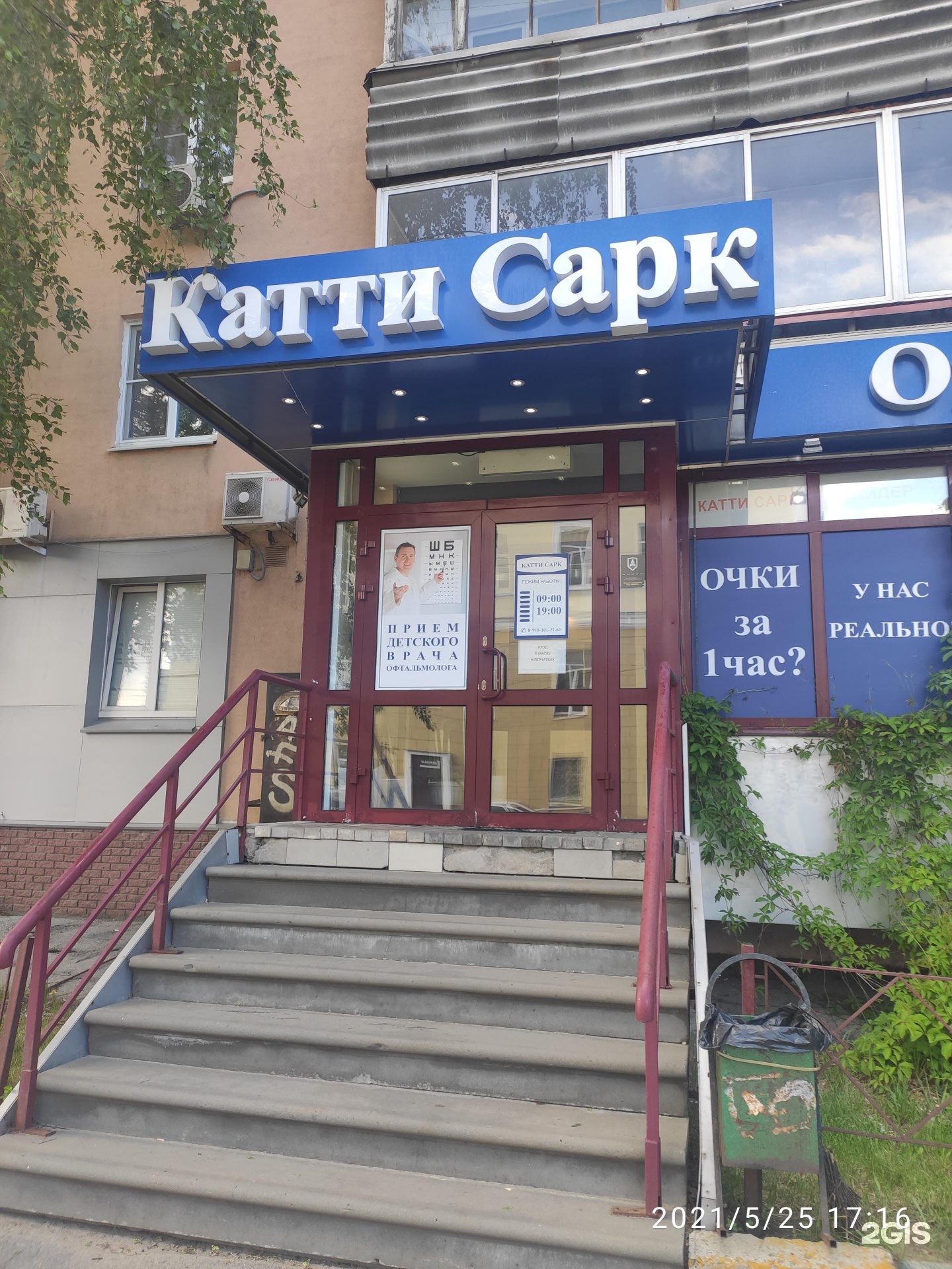 Сарк оптика. Проспект Гагарина,4 оптика Катти Сарк. Оптика Катти Сарк Богородск. Проспект Гагарина 4.