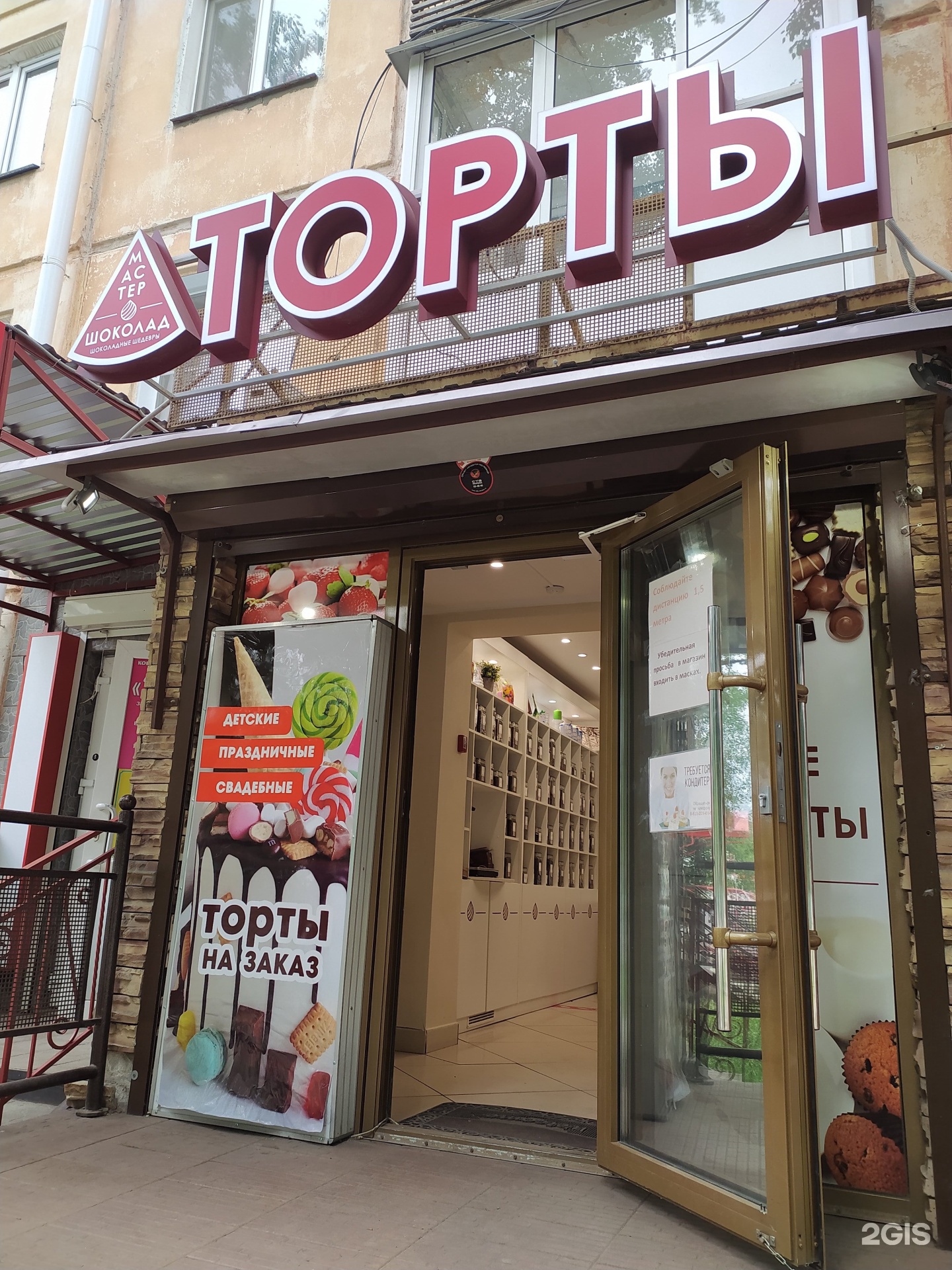 мастер шоколад омск. шоколад омск. шоколад омск.