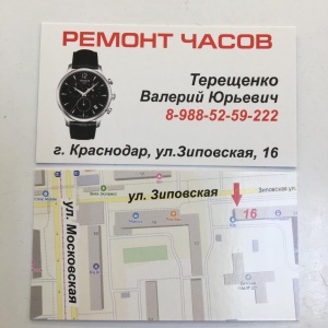 Фото от владельца Мастерская по ремонту часов, ИП Терещенко В.Ю.