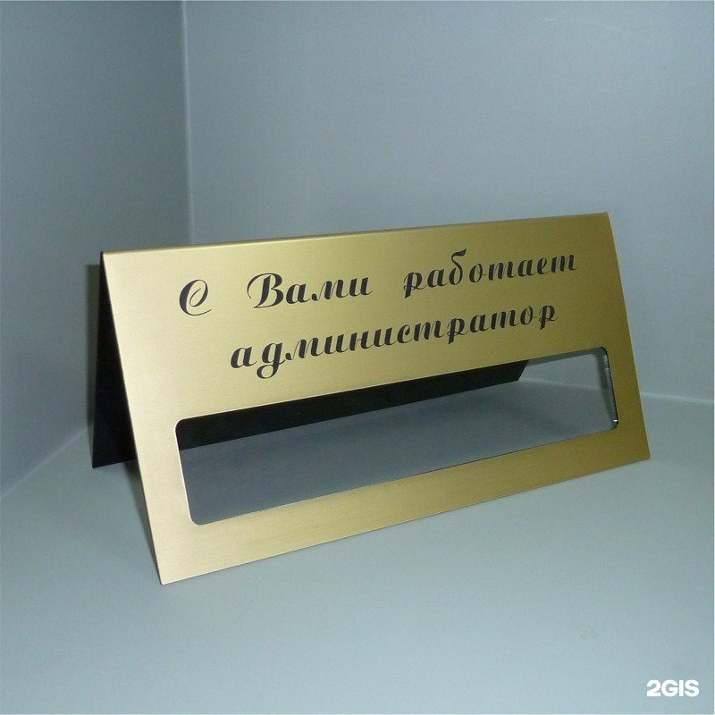 Настольные именные таблички. Табличка вас обслуживает. Табличка вас обслуживает. Информационная табличка для водителей. Вас обслуживает водитель табличка.