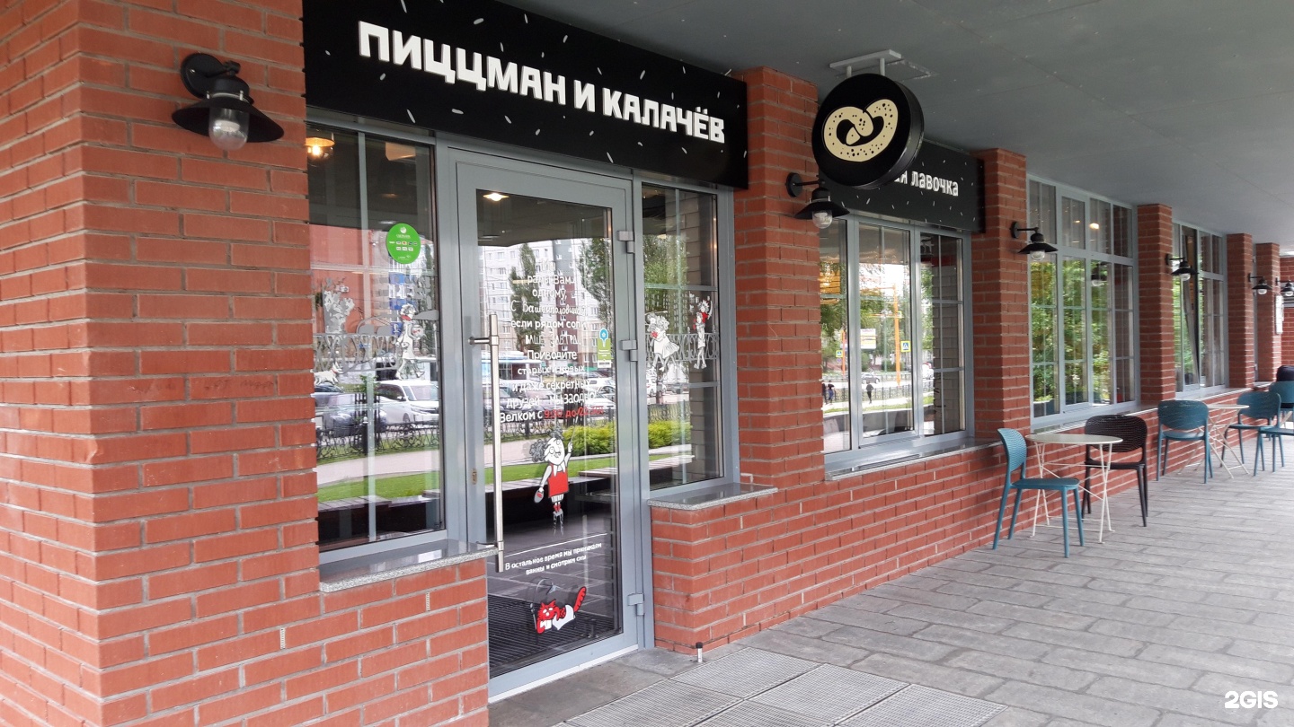 Пиццман & Калачёв, Сеть Кафе И Лавочек, Артёма, 143А, Стерлитамак — 2Гис