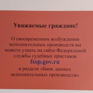 Фото от владельца Якутский городской отдел судебных приставов