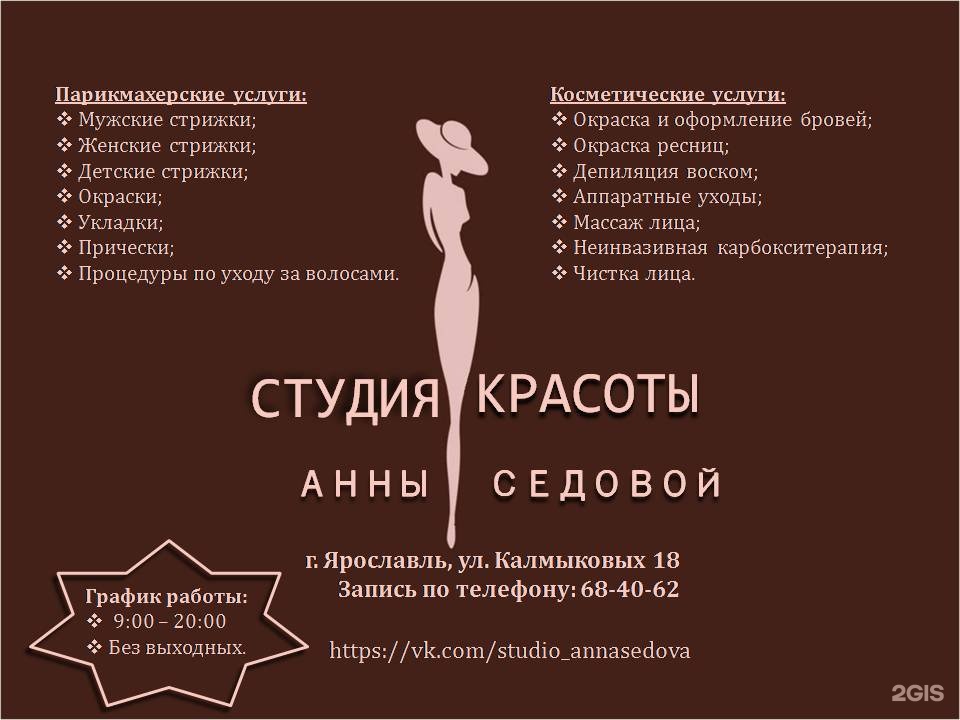 Сайт салона красоты ярославль