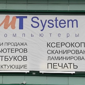 Фото от владельца MT System, компьютерная фирма