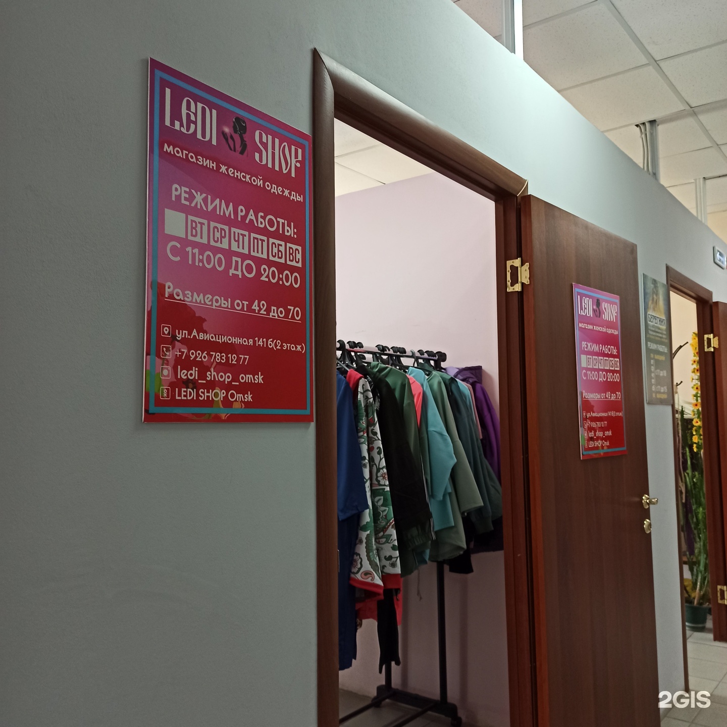 Омск магазин одежды