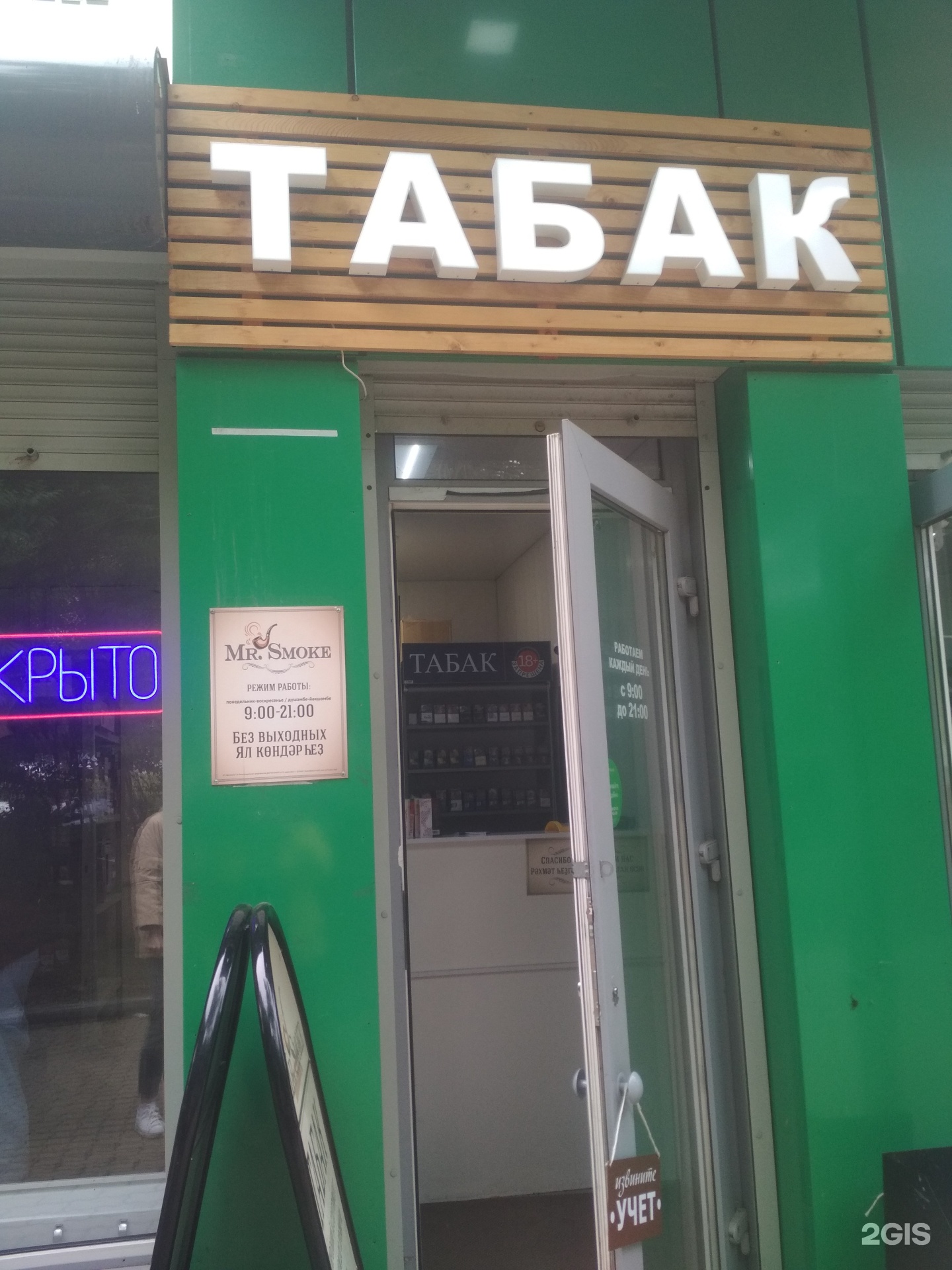 Магазин Табак Уфа Адреса