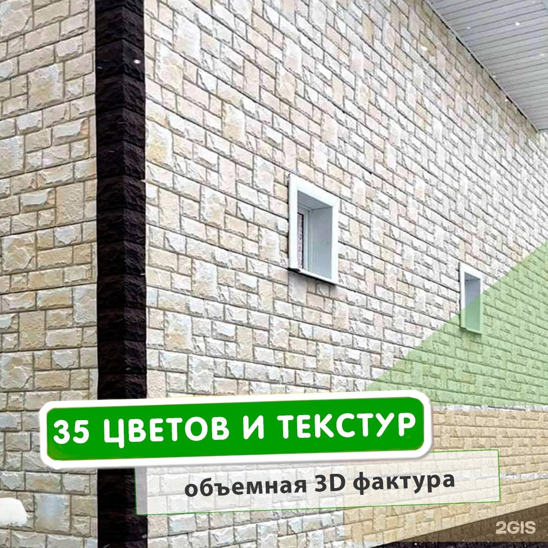 Фасад маркет волгоград. Фасад маркет. Стоун хаус таганай. Фасадные материалы каталог. Материал сайдинга на фасаде.