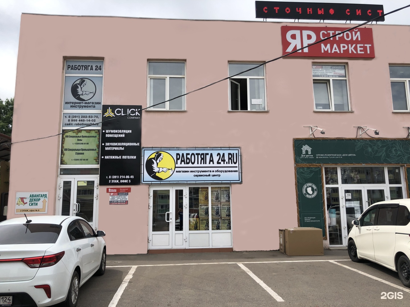 работяга красноярск. работяга 24 красноярск. работяга. работяга красноярск. работяга в магазине.