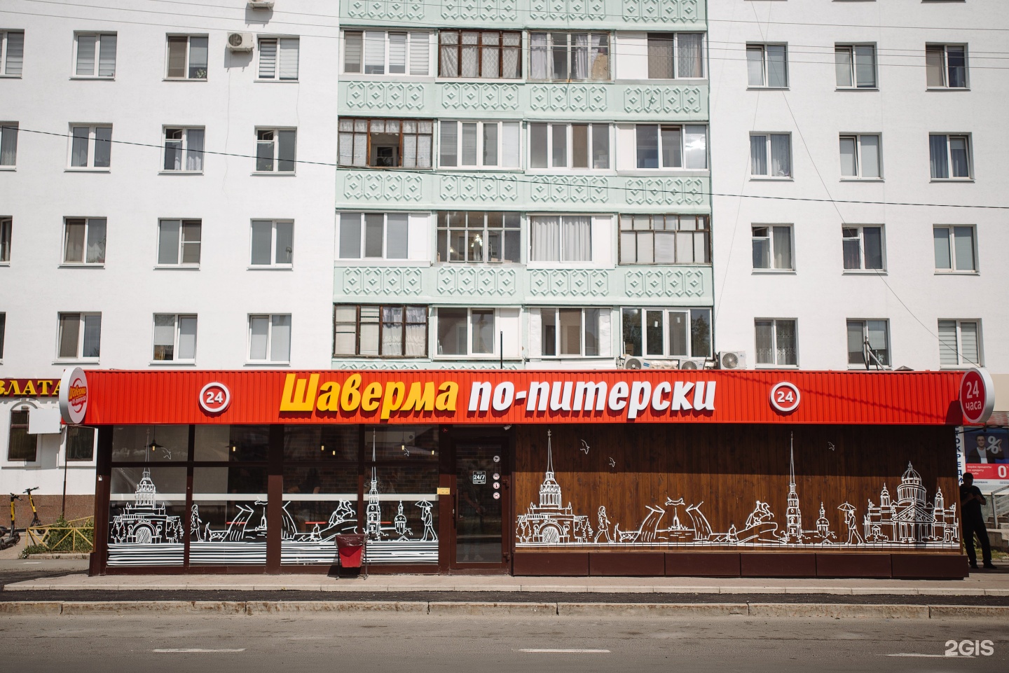 Уфа питание. Шаверма по питерски Нижнекамск. Шаверма по питерски Салават. Шаверма по питерски Булгаково. Шаверма по питерски Стерлитамак.