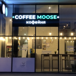 Фото от владельца Coffee Moose, точка продажи кофе на вынос