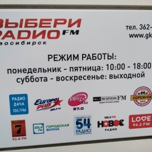 Фото от владельца Европа Плюс Новосибирск, FM 103.2