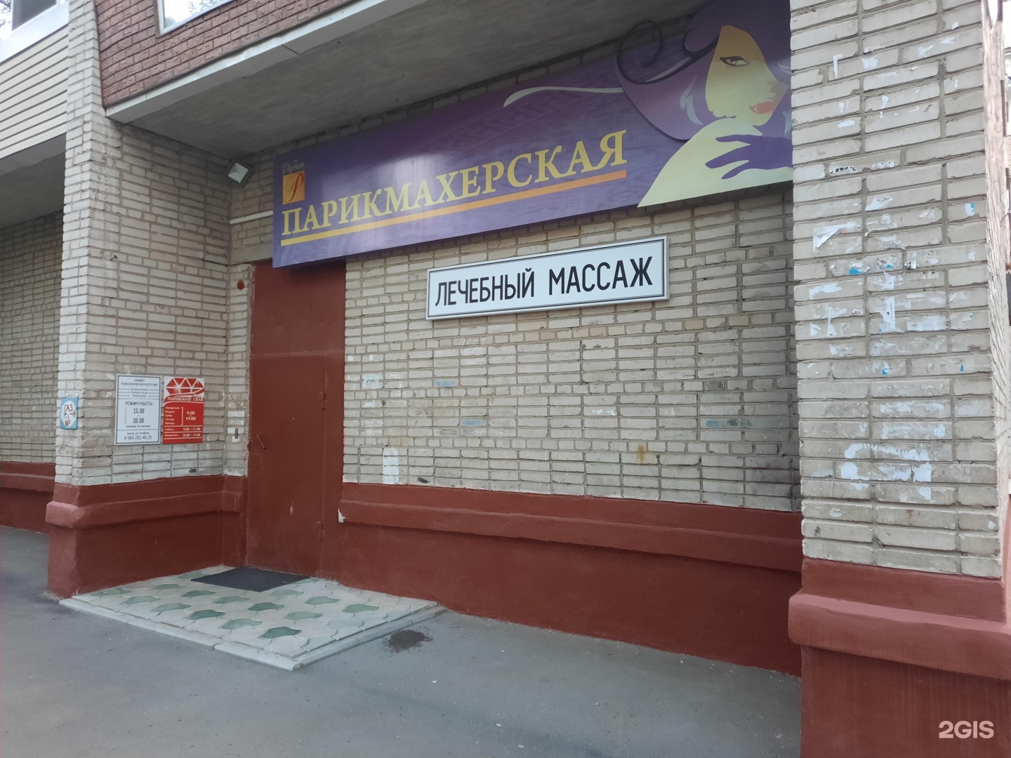 Парикмахерская хабаровск карта