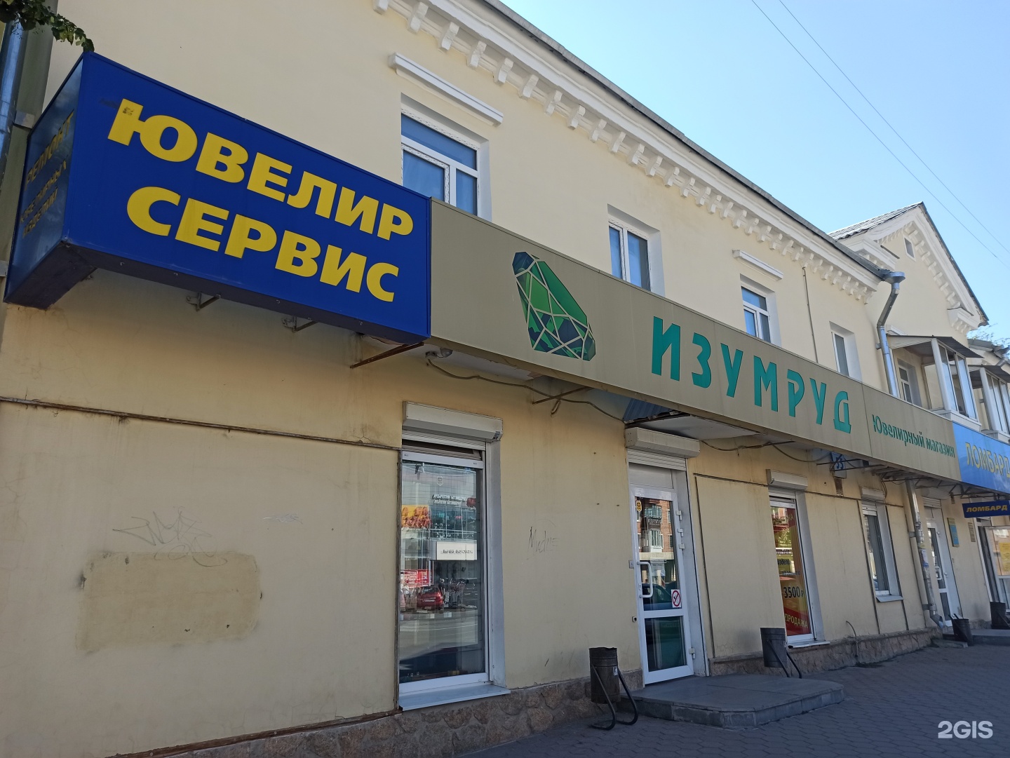 Изумруд Ювелирный Магазин Екатеринбург