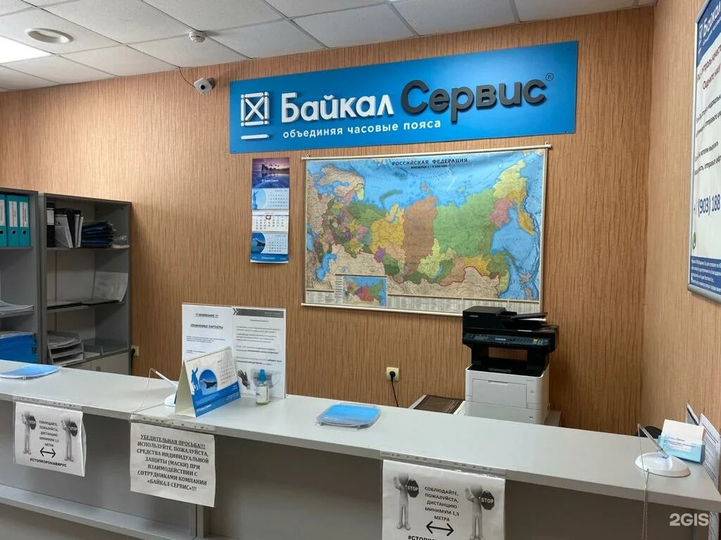Байкал транспортная телефон. Байкал сервис. ТК Байкал сервис. Байкал сервис верхняя Пышма. Байкал сервис терминал.