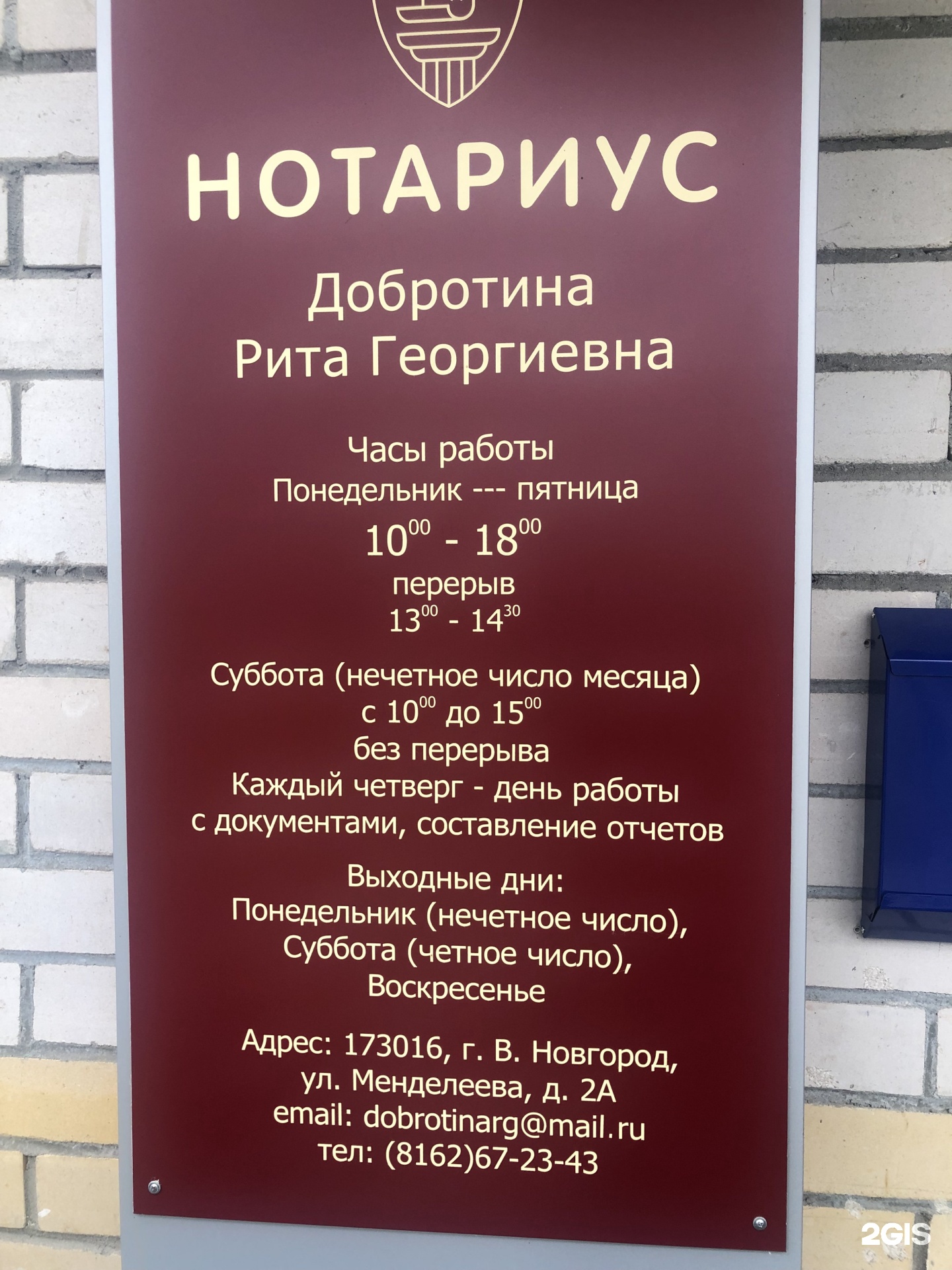 Нотариус новгородская