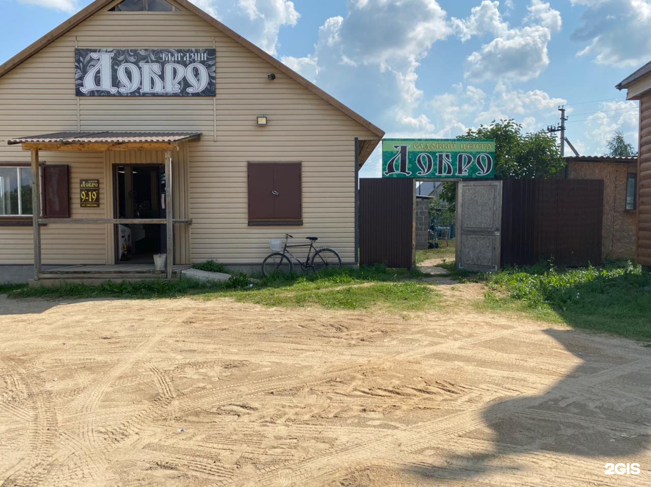 Г кохма ул ивановская д 18. Садовый центр садовник. Проспект строителей 18 иваново. Магазин добрый. Дом и сад кохма магазин.