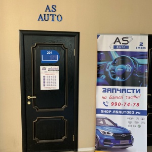 Фото от владельца As auto, магазин запчастей для китайских автомобилей