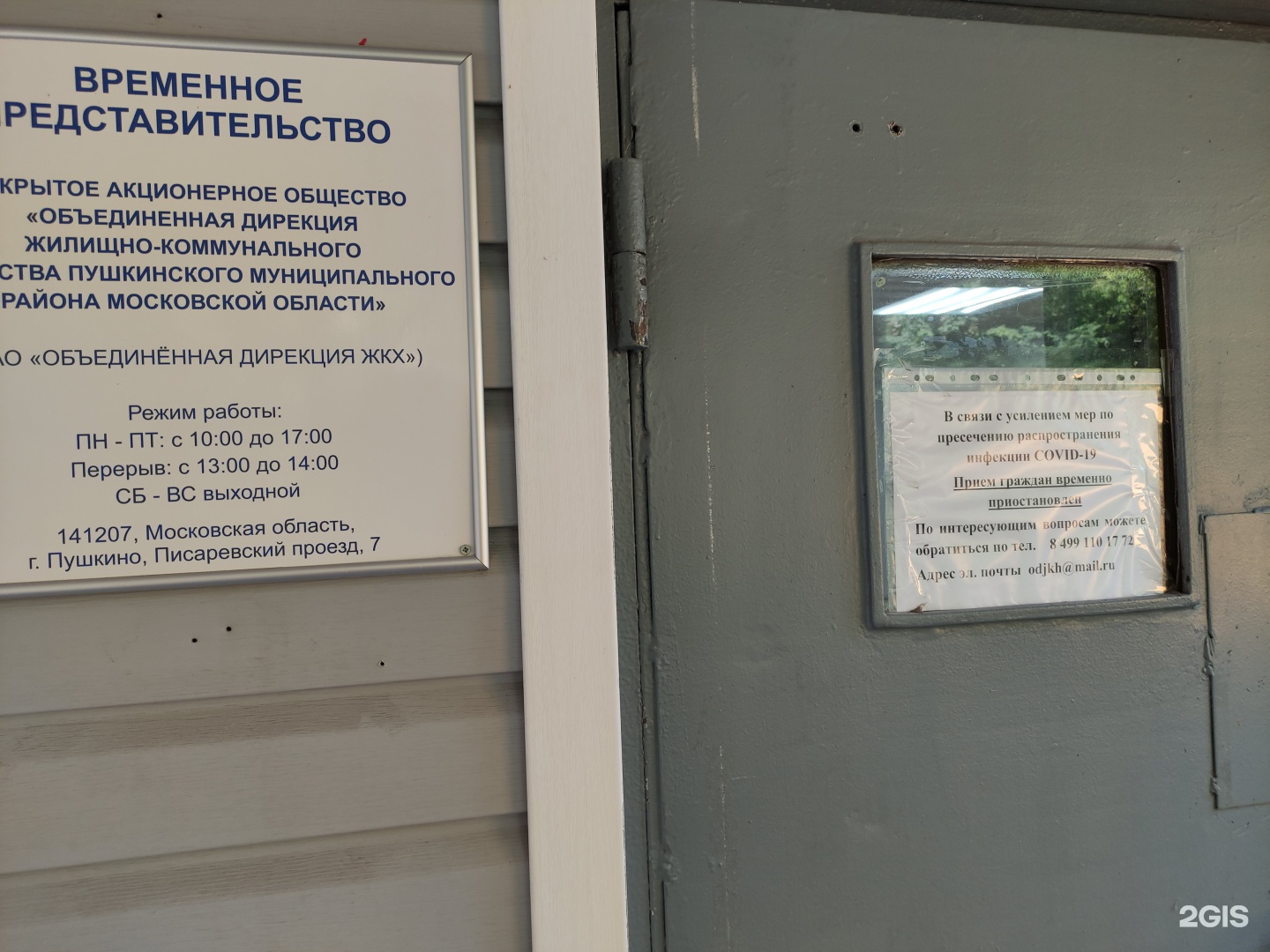 Жкх пушкино московской