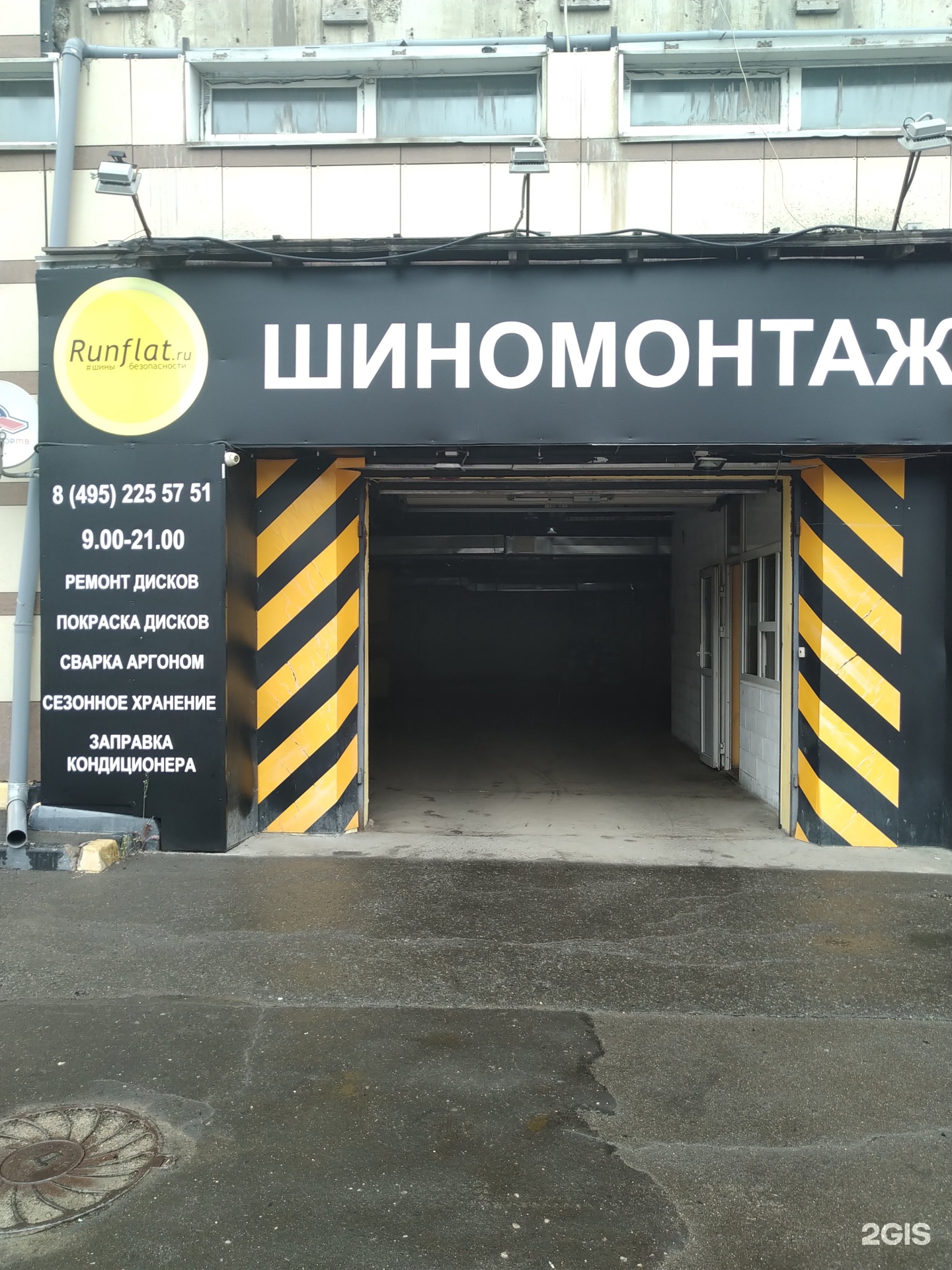 Шиномонтаж RUNFLAT. Ярославль Магистральная 7 шиномонтаж. Никанорова шиномн шиномонтаж 10.