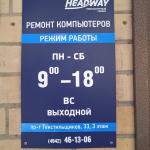 Фото от владельца Headway, торгово-сервисная компания