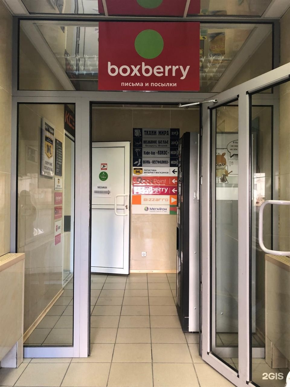 Пункт выдачи boxberry. Ленинский проспект 99 Боксберри. Ленинский 104 Боксберри. Боксберри Норильск. Боксберри на Ленинском проспекте.